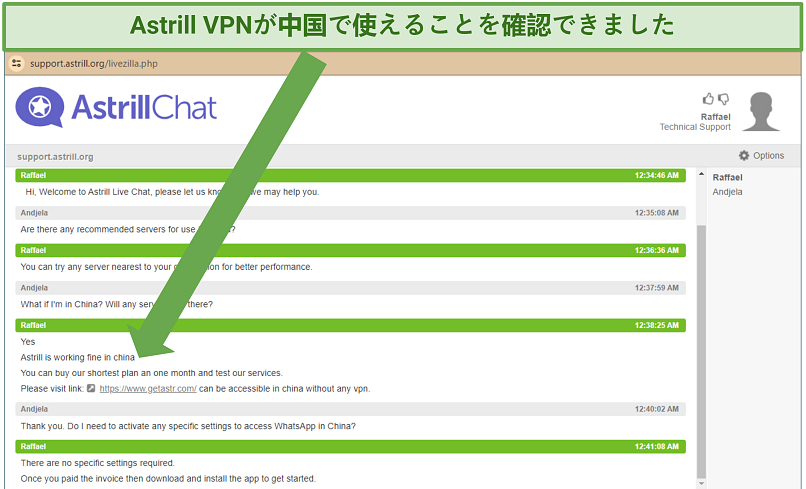 中国でのVPN利用についてAstrill VPNライブチャットサポートとの会話のスクリーンショット