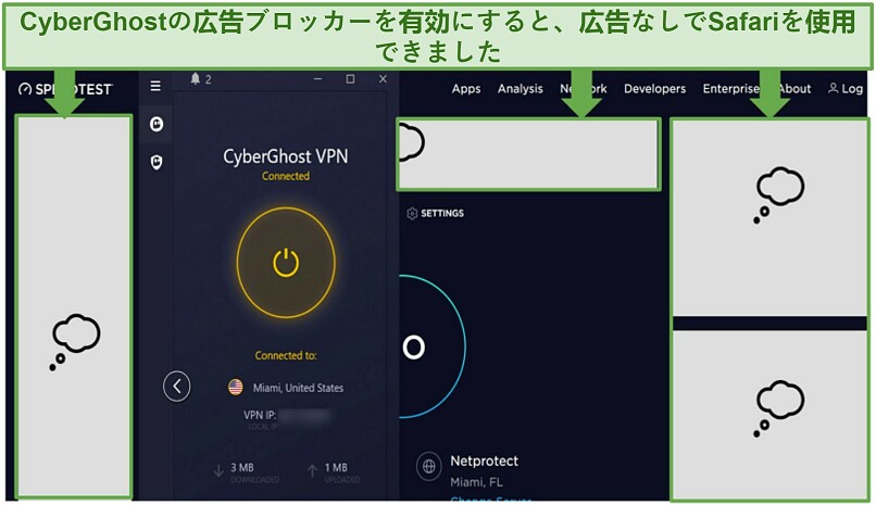 CyberGhostのアドブロッカーの効果を示すスクリーンショット