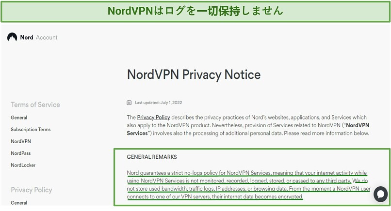 NordVPNのプライバシーポリシーにユーザーのデータをログに残さないことが記されているスクリーンショット。