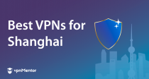 上海で使えるVPNおすすめ9選│セキュリティ対策に! 2025年