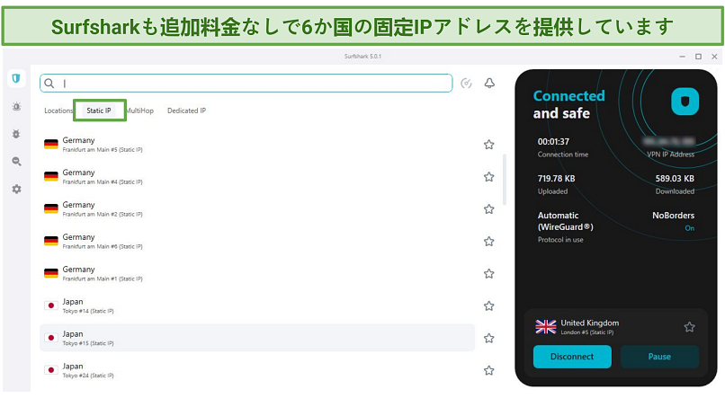 SurfsharkのWindowsインターフェースのスクリーンショット、静的IPリストを表示