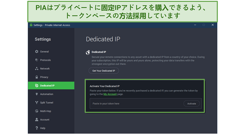 PIAのWindowsアプリで専用IPトークンアクティベーションページのスクリーンショット
