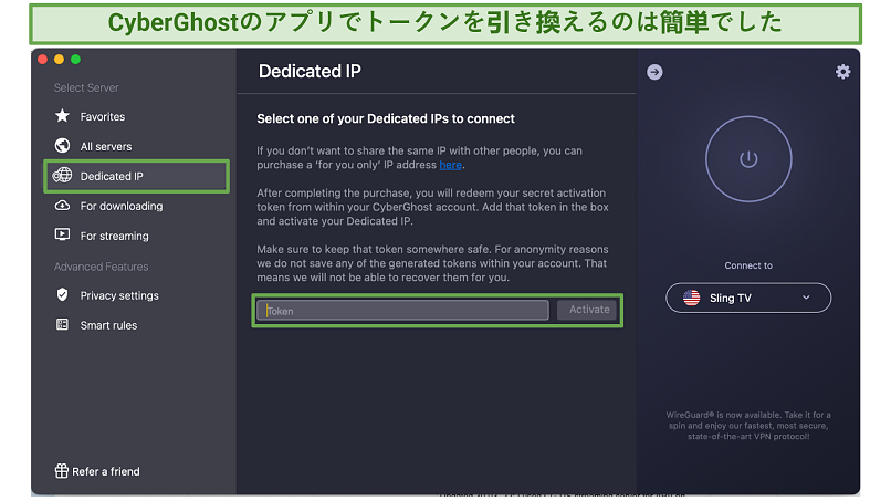 CyberGhostのmacOSアプリのスクリーンショットで専用IPを受け取るためのトークンの償還方法が示されています
