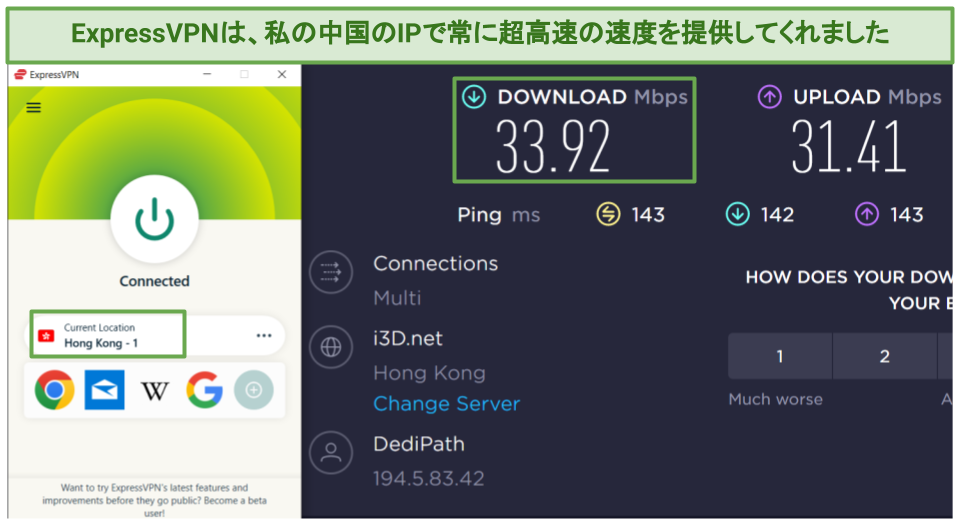 Speedtest showing the download speed of ExpressVPN's China (Hong Kong) server