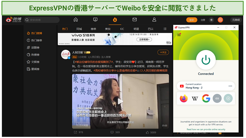 A screenshot of Weibo with ExpressVPN connected to a server in Hong Kong