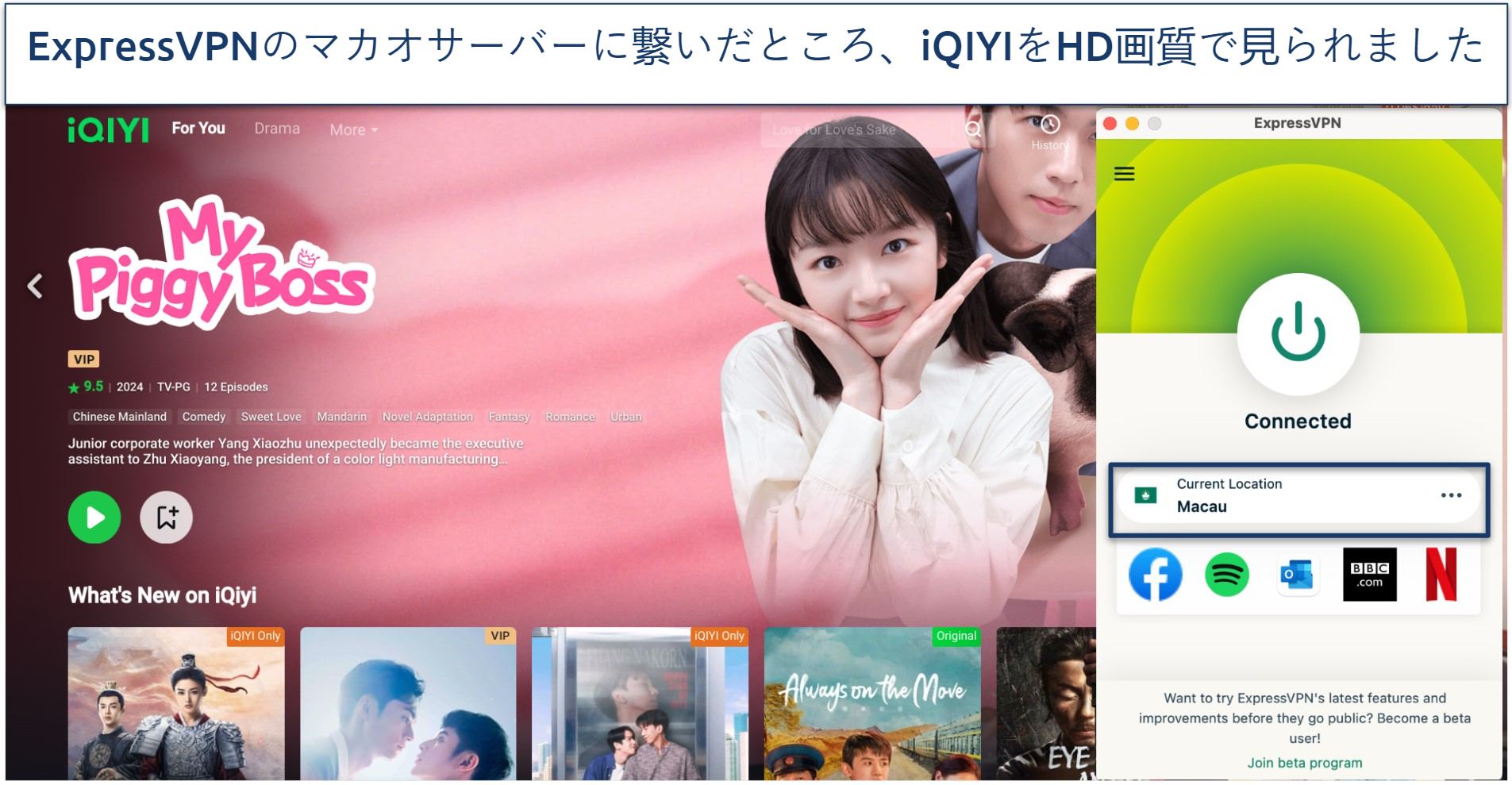 Screenshot of My Piggy Boss on iQIYI with ExpressVPN connected to a Macau server