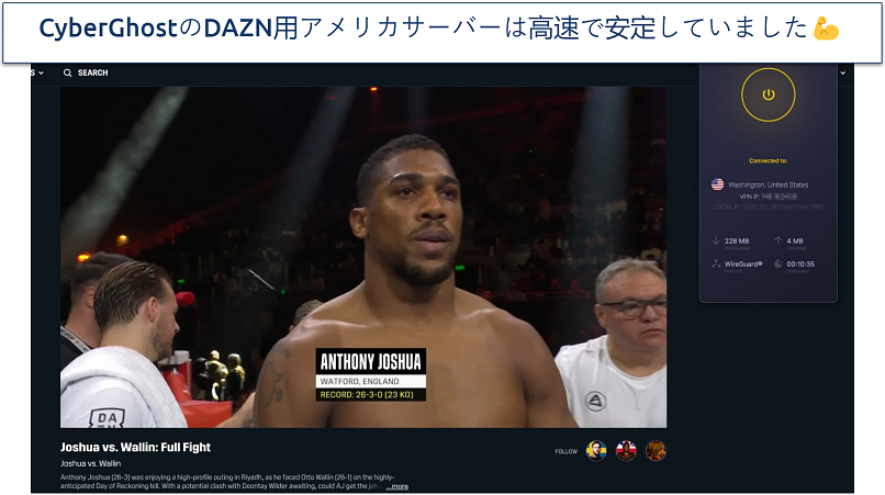 Screenshot of the CyberGhost app connected to the specialty DAZN US server while streaming an Anthony Joshua fight