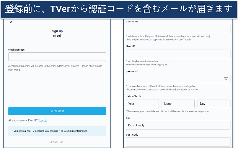 A screenshot of the TVer account registration pages with the email verification field to the left and the personal details page to the right