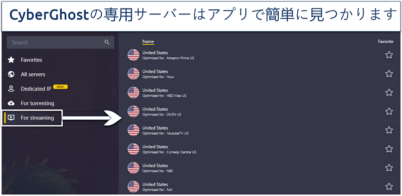 専用サーバーを示すcyberghostアプリのスクリーンショット