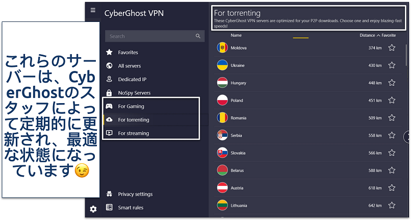 CyberGhostのトレントサーバーのスクリーンショット