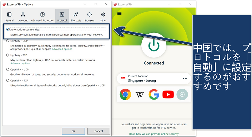 ExpressVPNのWindowsアプリのシンガポールサーバーの「自動」プロトコル設定のスクリーンショットです。