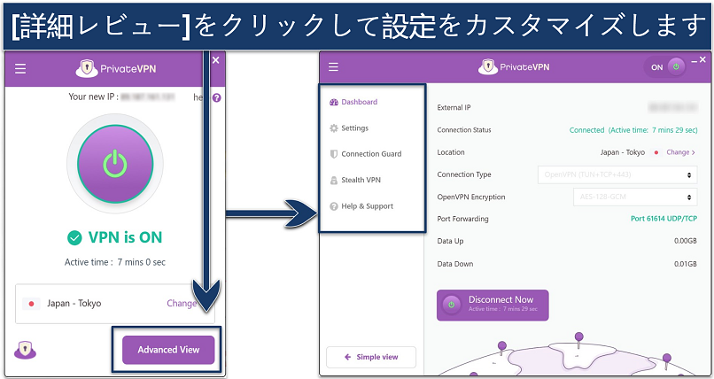 PrivateVPNのWindowsアプリが日本・東京サーバーに接続しているスクリーンショット。