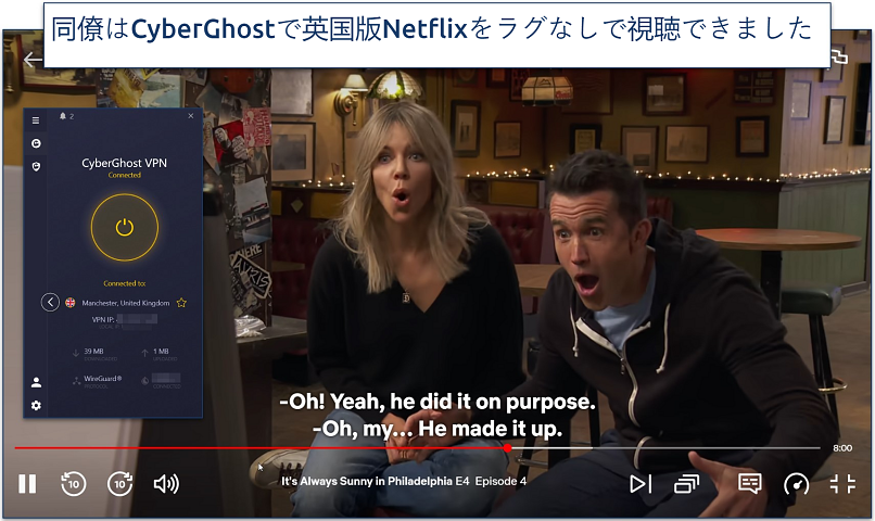 CyberGhost接続中のNetflixストリーミングのスクリーンショット