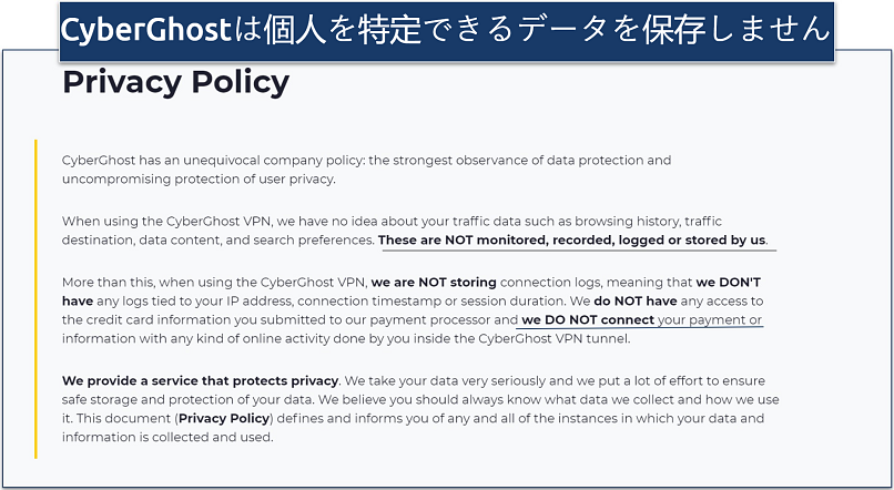 CyberGhostのプライバシーポリシーのスクリーンショット