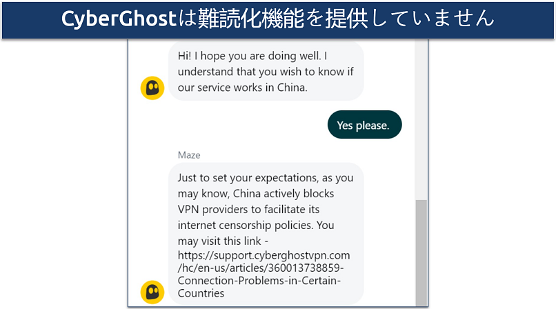 CyberGhostのサポートスタッフがVPNが中国で機能していないことを確認したライブチャットの会話のスクリーンショット