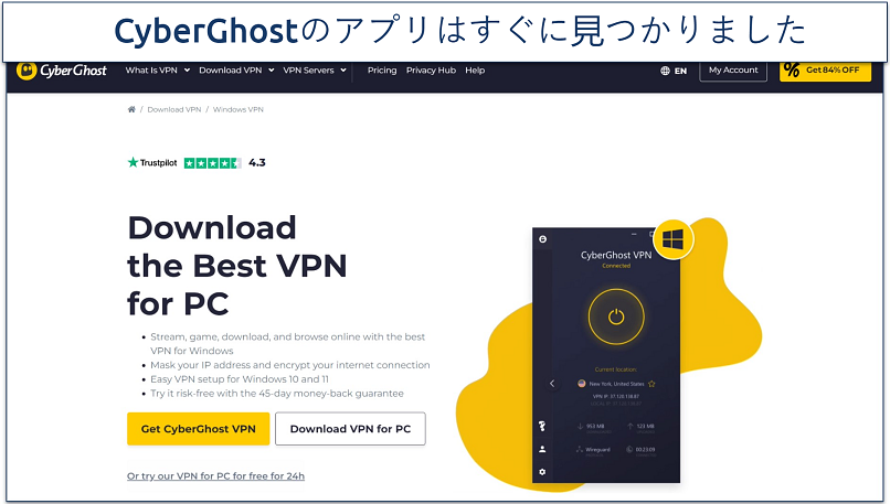 CyberGhostのダウンロードページのスクリーンショットで、Windowsアプリを見つける場所を強調表示