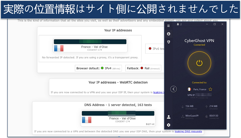 CyberGhostの漏れテスト結果のスクリーンショット