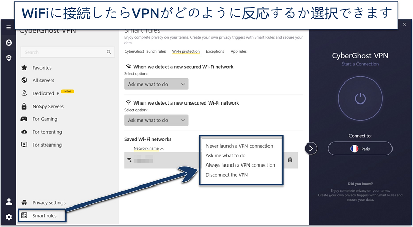 Wi-Fi保護を有効にする方法を示すスクリーンショット