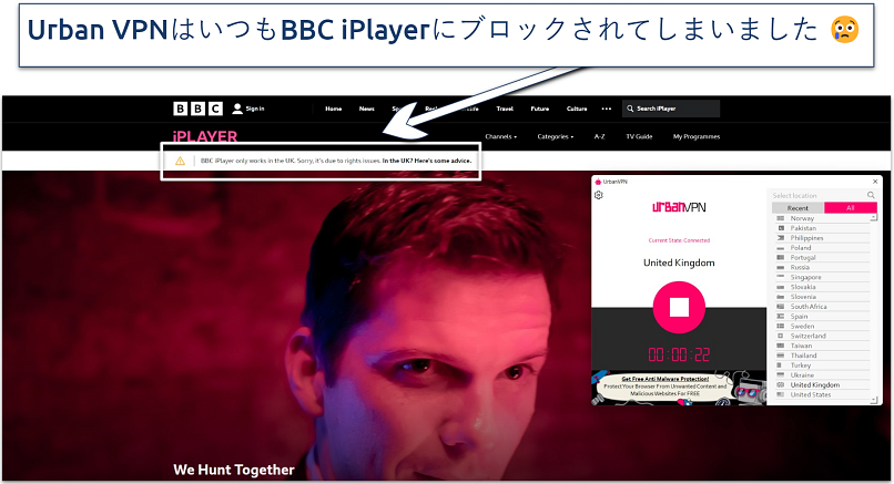 Urban VPNでBBC iPlayerが利用できないスクリーンショット