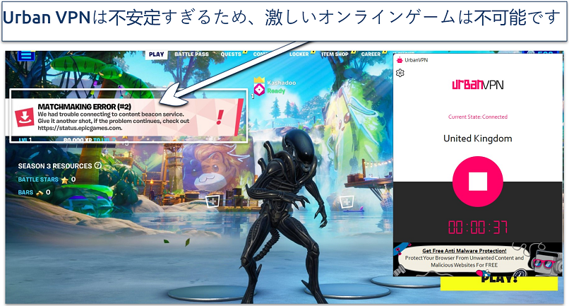 Fortniteで機能しないUrban VPNのスクリーンショット