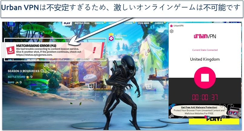 Fortniteで機能しないUrban VPNのスクリーンショット