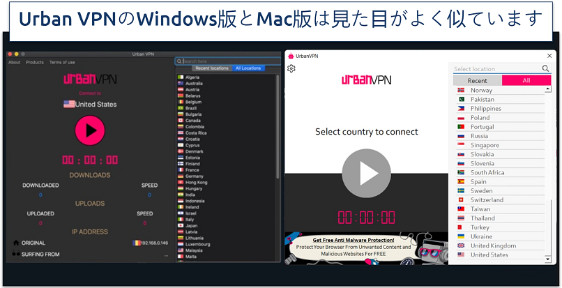 UrbanVPNのmacOSとWindowsインターフェースのスクリーンショット
