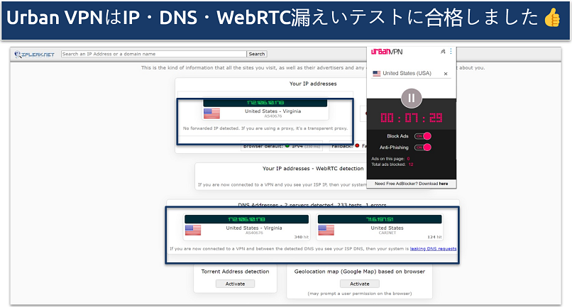 Urban VPN拡張機能のリークテストのスクリーンショット