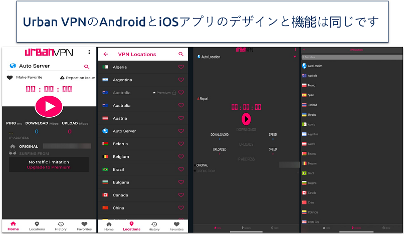 AndroidとiOSでのUrban VPN UIのスクリーンショット