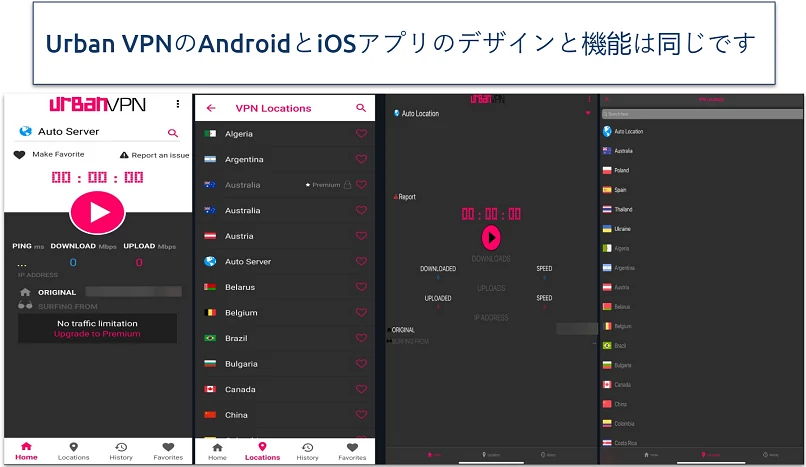AndroidとiOSでのUrban VPN UIのスクリーンショット