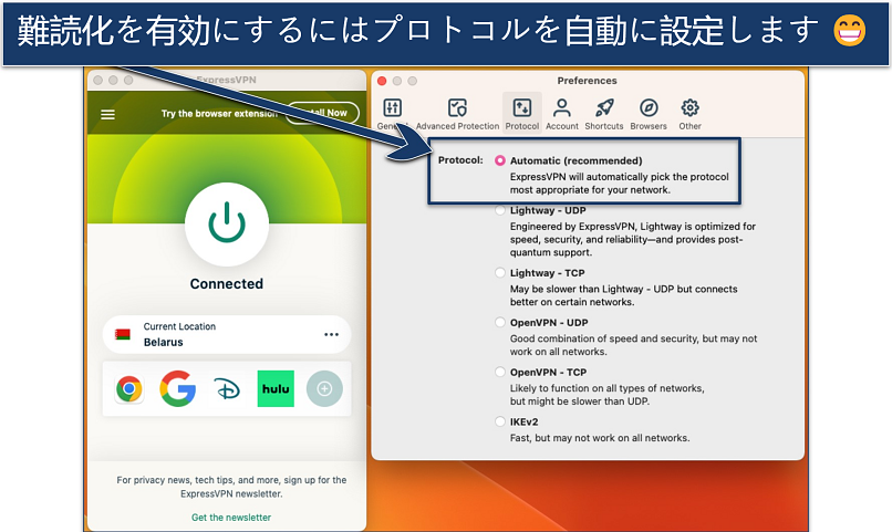 ExpressVPNアプリ内のプロトコル一覧のスクリーンショット