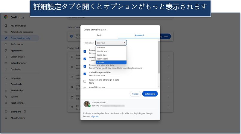 Chrome履歴削除オプションのスクリーンショット