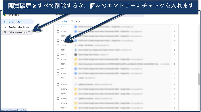 Google Chromeの閲覧履歴のスクリーンショット