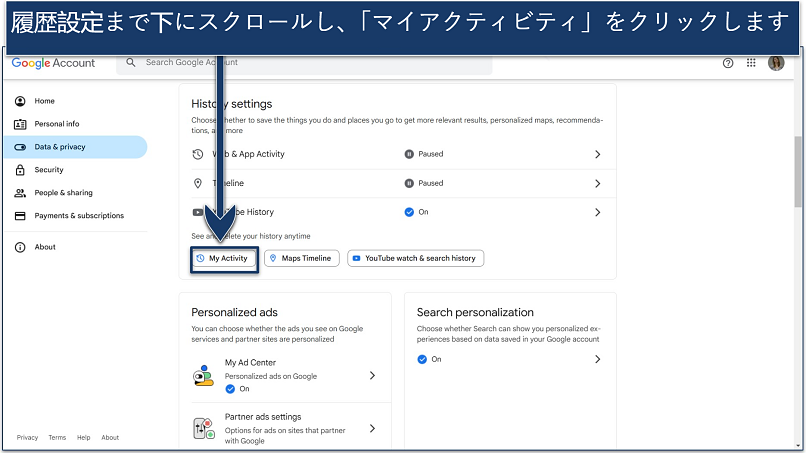 Googleアカウント内の履歴設定を見つける方法のスクリーンショット