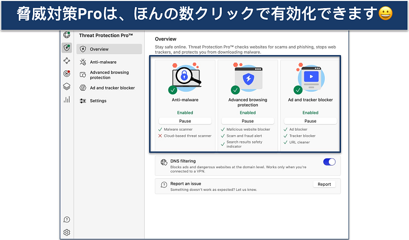 NordVPNの脅威対策Proを有効化する画面のスクリーンショット