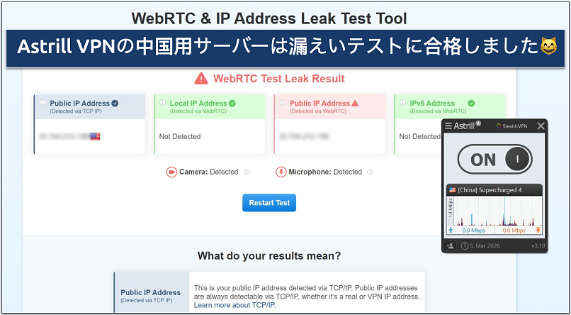 Screenshot showing Astrill VPN passed IP/DNS/WebRTC leak tests
