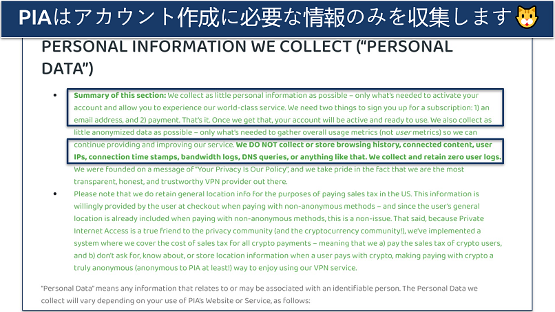 PIAが収集するデータを強調したプライバシーポリシーのスクリーンショット