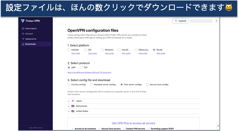 Proton VPNのOpenVPN設定ファイルのダウンロード画面のスクリーンショット