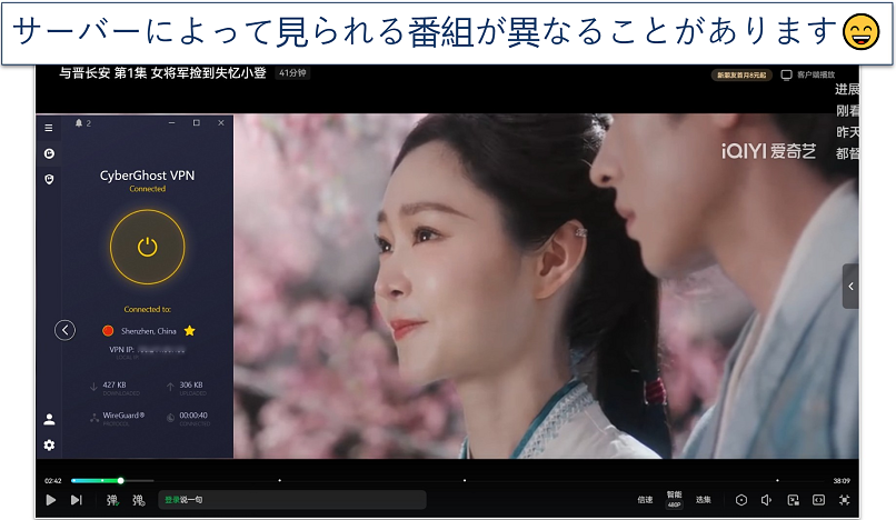Screenshot of streaming on iQIYI while connected to CyberGhost’s server in China